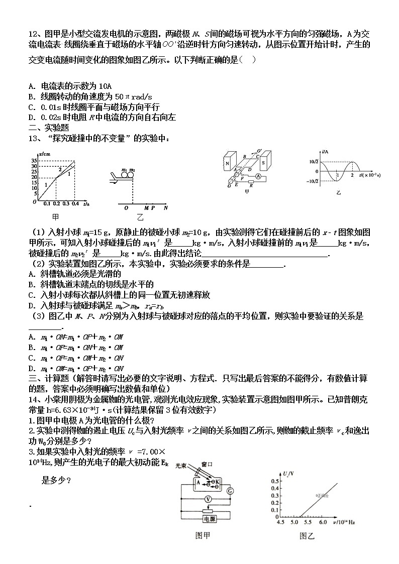 2021昌吉教育共同体高二下学期期中考试物理试题含答案第3页