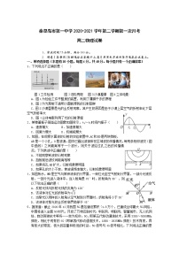 2021秦皇岛一中高二下学期第一次月考物理试卷含答案