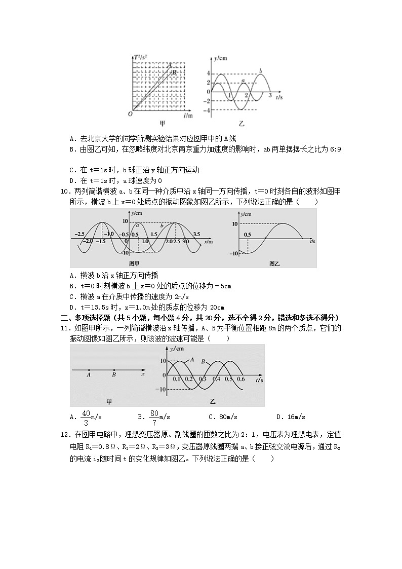 2021秦皇岛一中高二下学期第一次月考物理试卷含答案第3页
