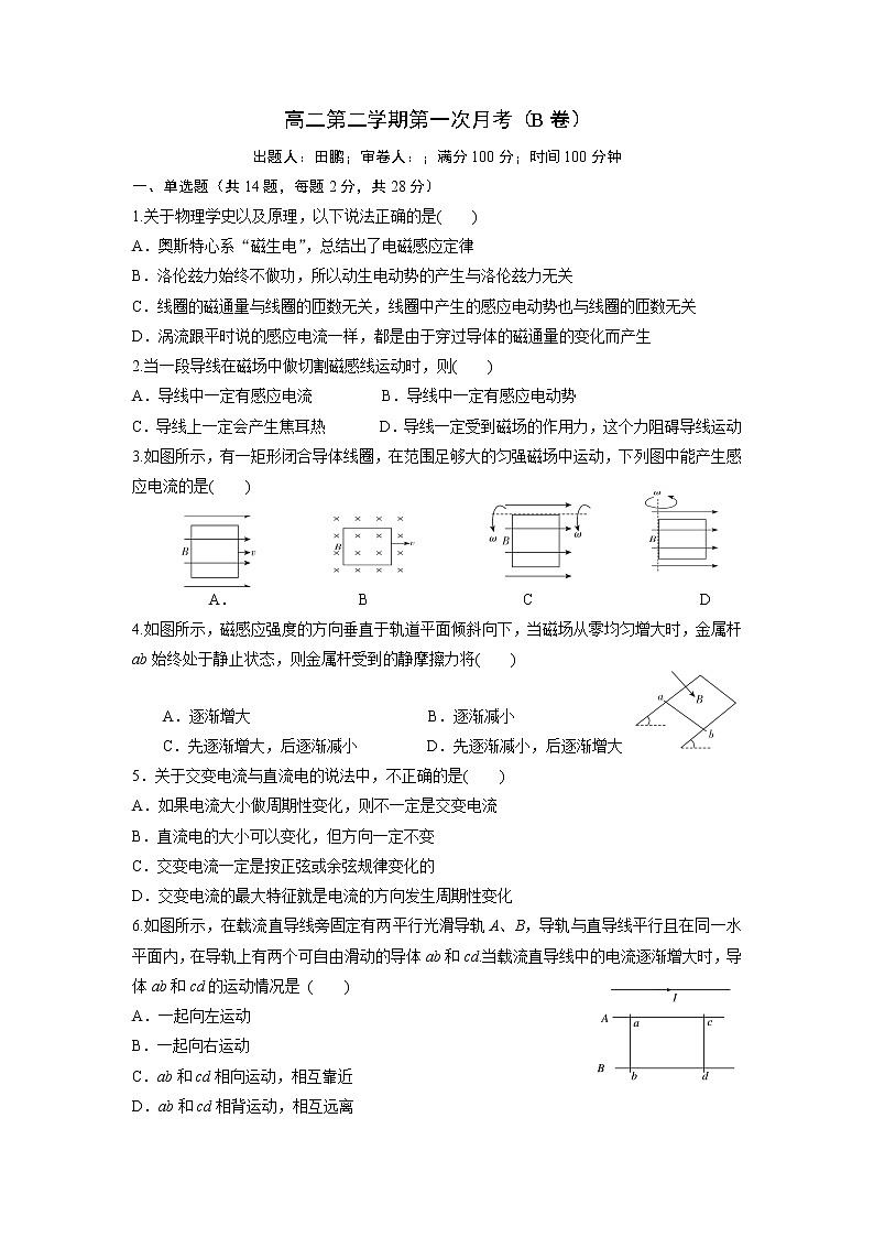2021中宁县中宁中学高二下学期第一次月考物理试题（B卷）含答案第1页