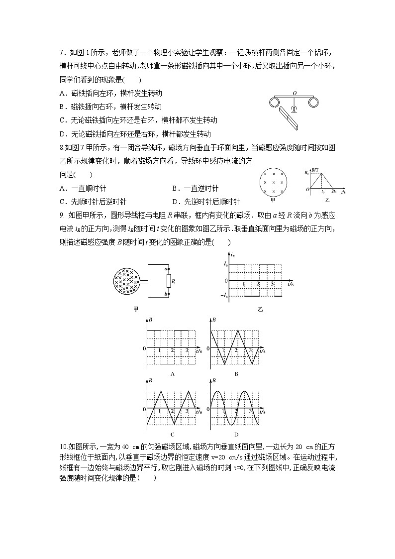 2021中宁县中宁中学高二下学期第一次月考物理试题（B卷）含答案第2页