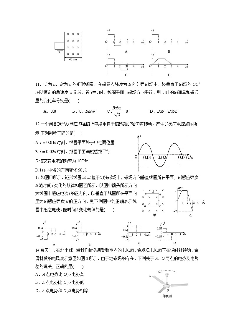 2021中宁县中宁中学高二下学期第一次月考物理试题（B卷）含答案第3页