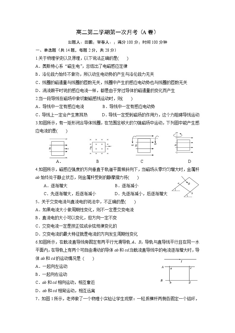 2021中宁县中宁中学高二下学期第一次月考物理试题（A卷）含答案01
