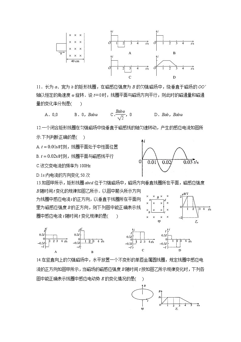 2021中宁县中宁中学高二下学期第一次月考物理试题（A卷）含答案03
