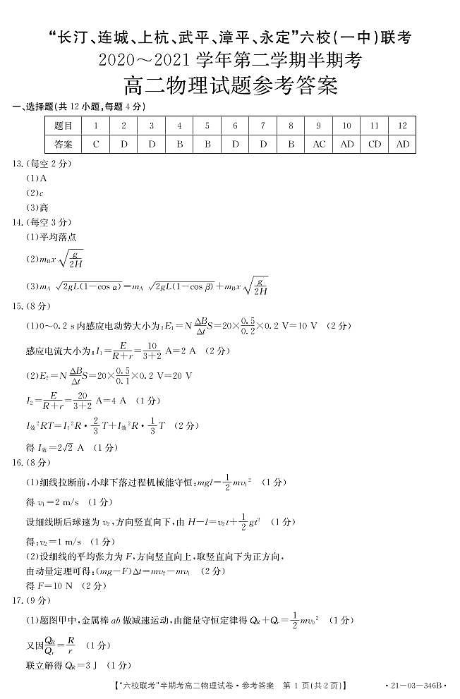 高二物理答案第1页