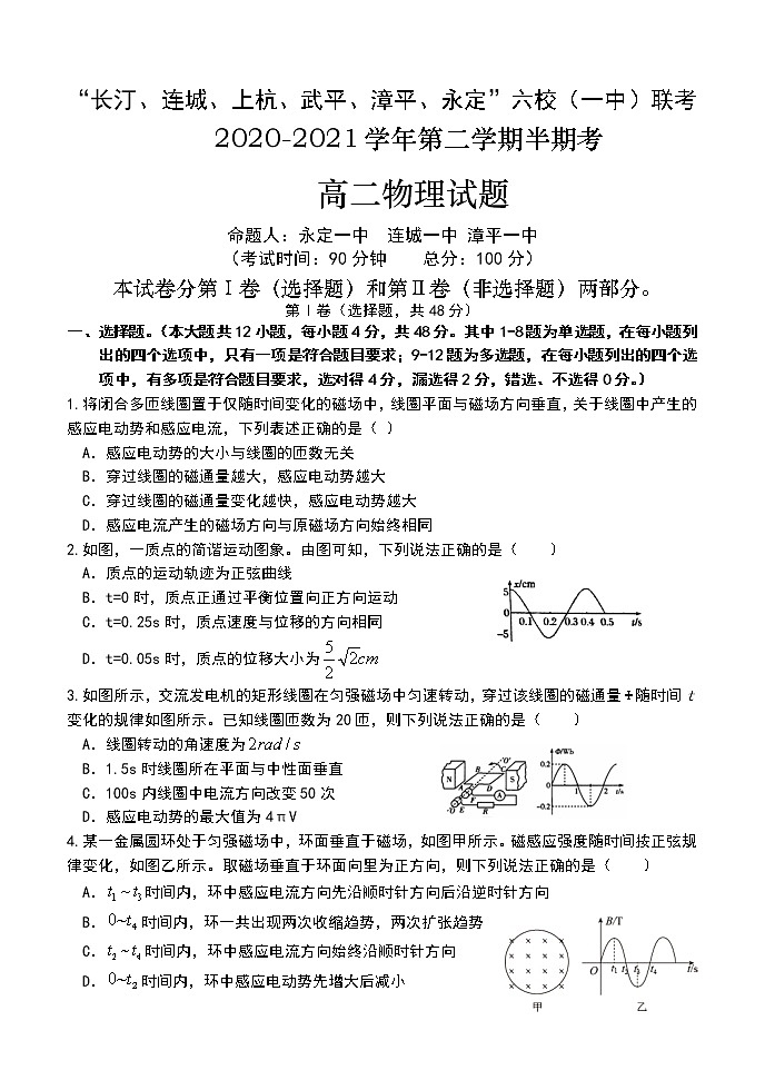 高二物理试题（定稿）(1)第1页