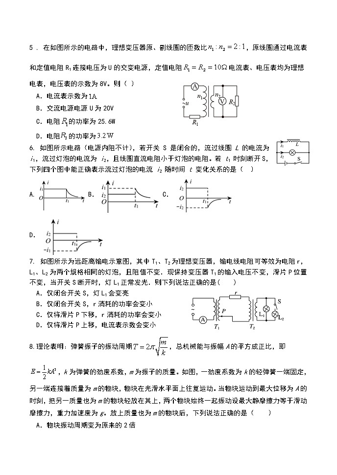高二物理试题（定稿）(1)第2页