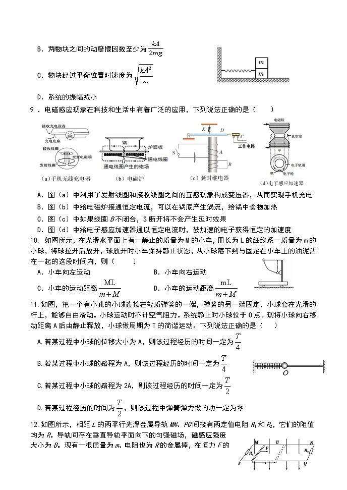 高二物理试题（定稿）(1)第3页
