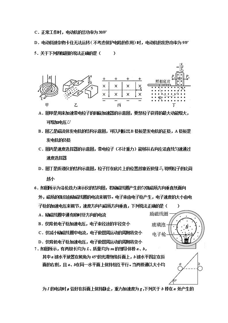 2021汕头达濠华侨中学高二上学期期末考试物理试题含答案第2页