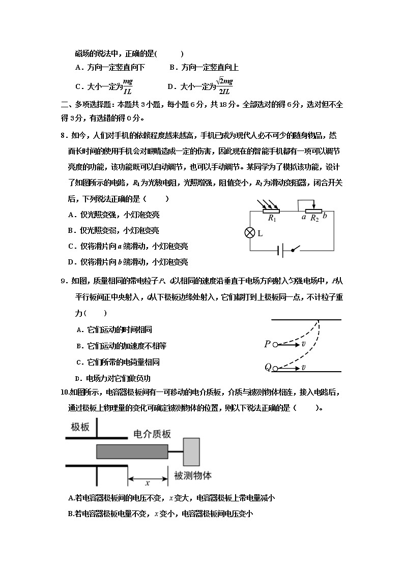 2021汕头达濠华侨中学高二上学期期末考试物理试题含答案第3页