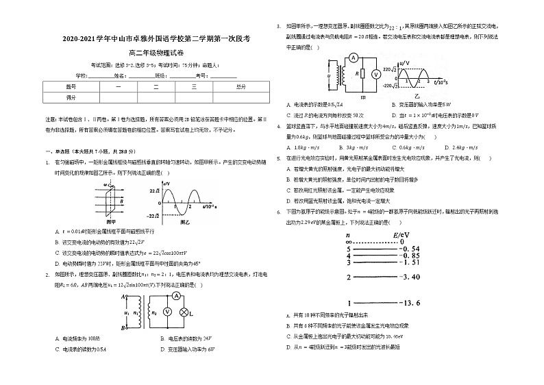 2021中山卓雅外国语学校高二下学期第一次段考物理试题含答案第1页