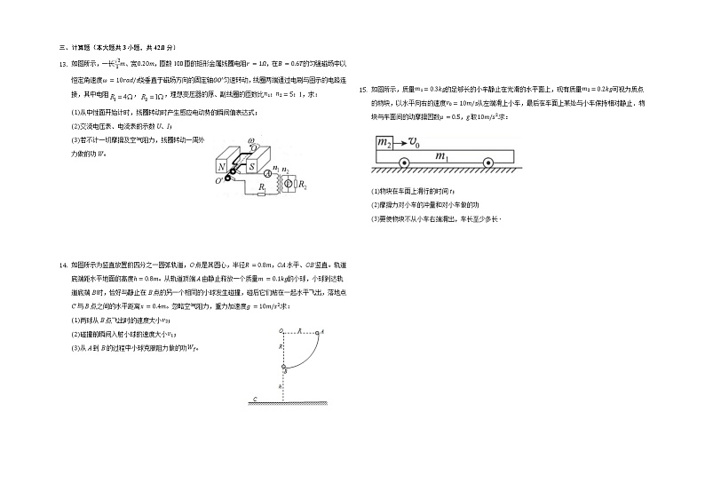 2021中山卓雅外国语学校高二下学期第一次段考物理试题含答案第3页