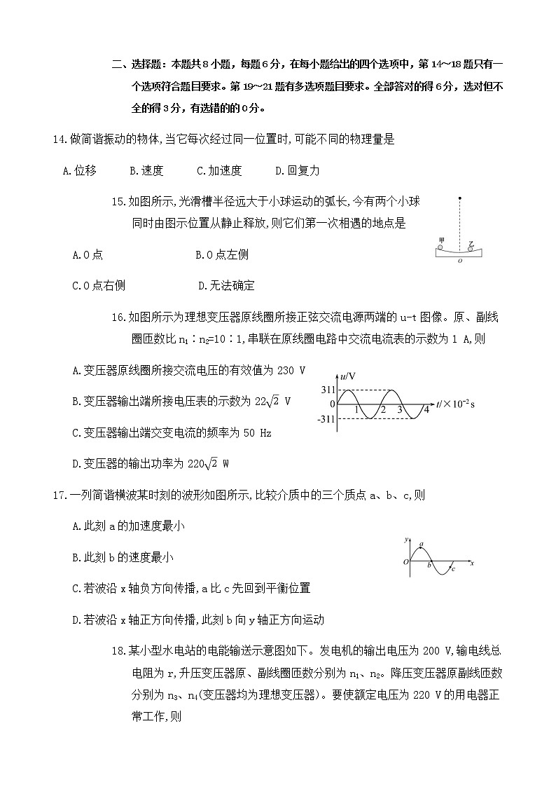 2021四川省仁寿一中南校区高二4月月考物理试题含答案第1页