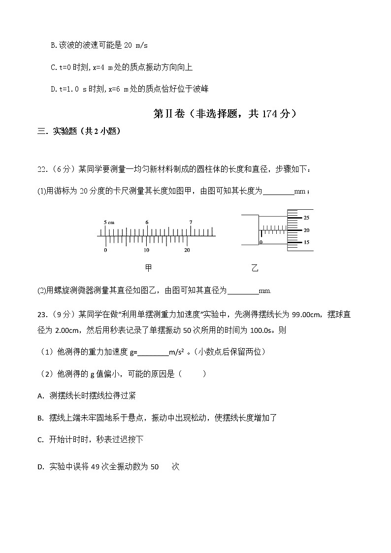 2021四川省仁寿一中南校区高二4月月考物理试题含答案第3页