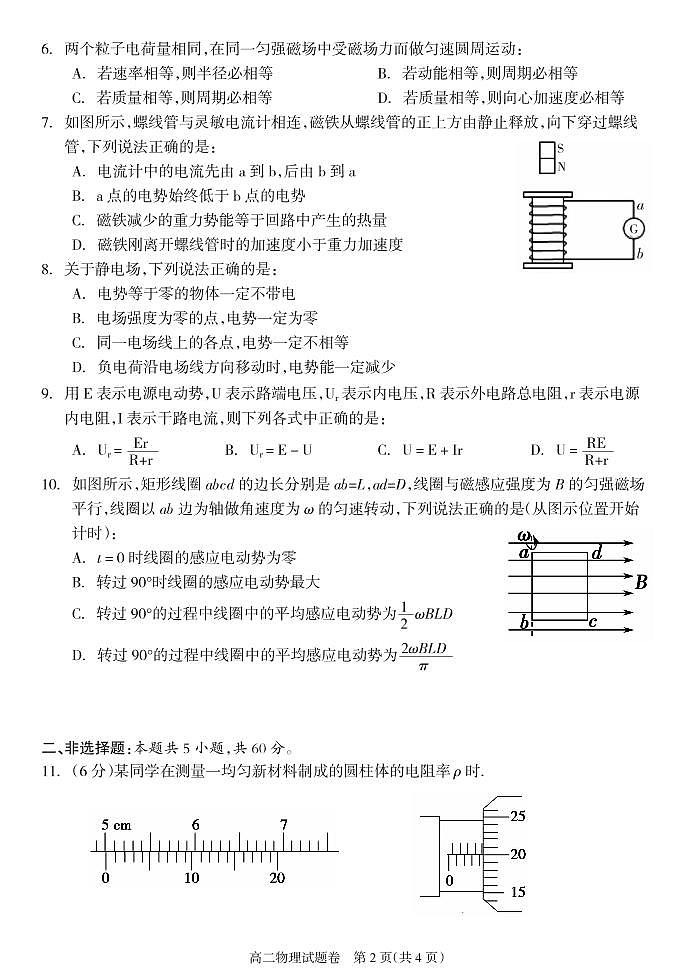 湖南省邵阳市新邵县2020-2021学年高二上学期期末考试物理试题第2页