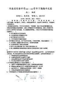 2021河南省实验中学高二下学期期中考试物理含答案