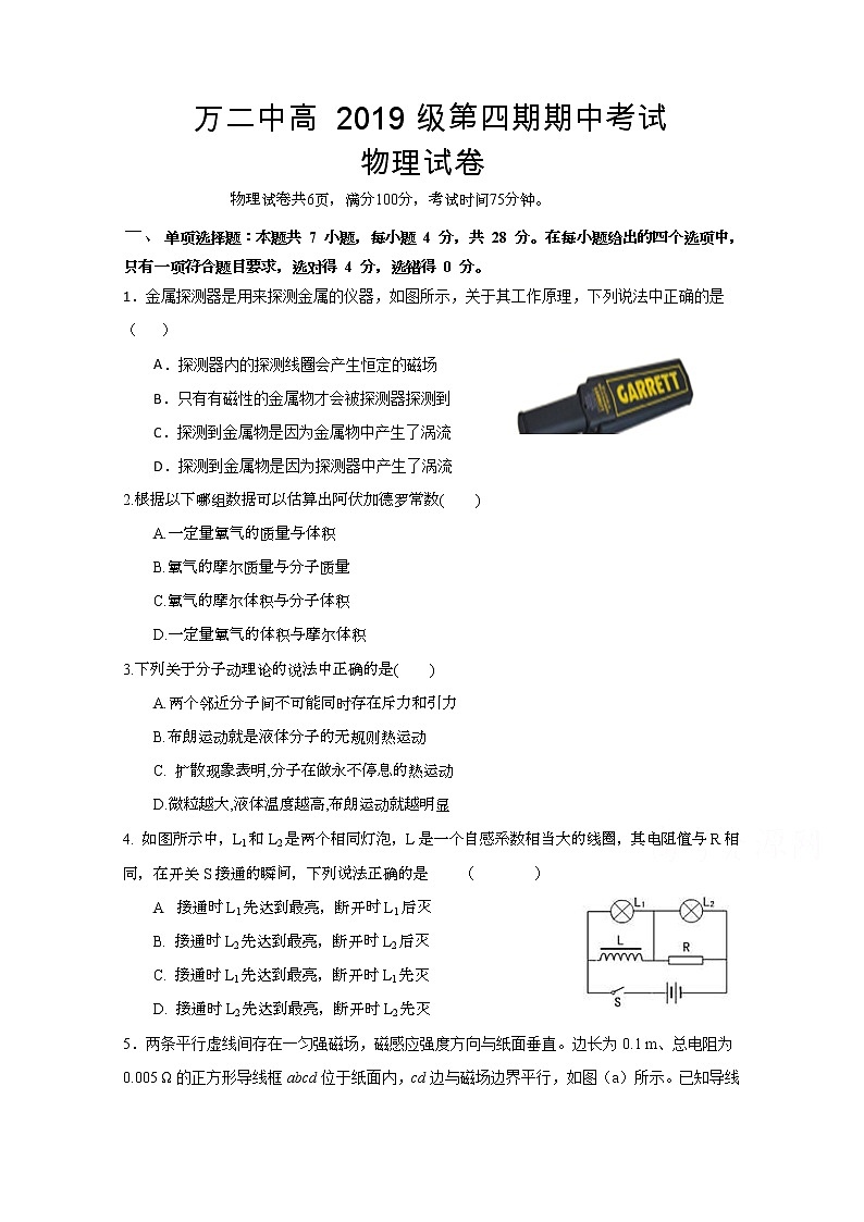 2021重庆市万州二中高二下学期期中考试物理试题含解析第1页