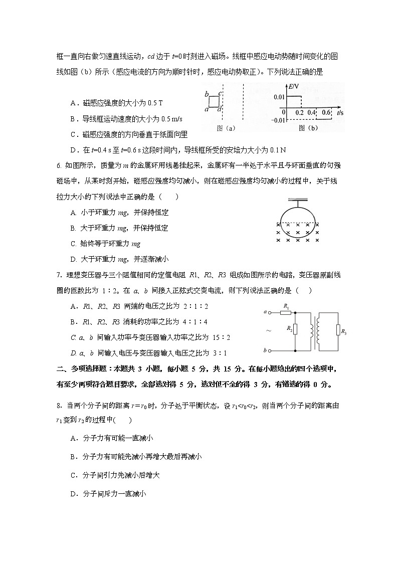 2021重庆市万州二中高二下学期期中考试物理试题含解析第2页