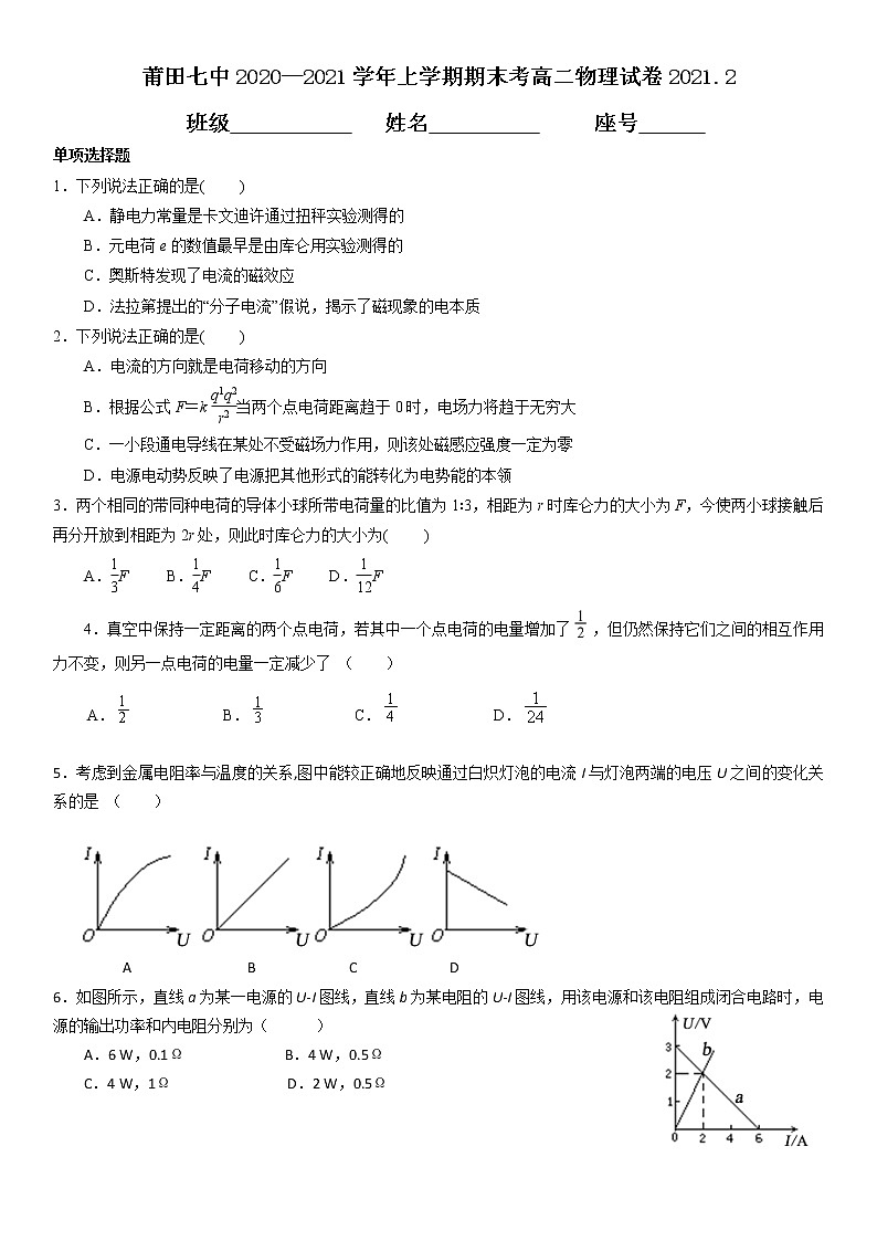 2021莆田七中高二上学期期末考试物理试题含答案第1页