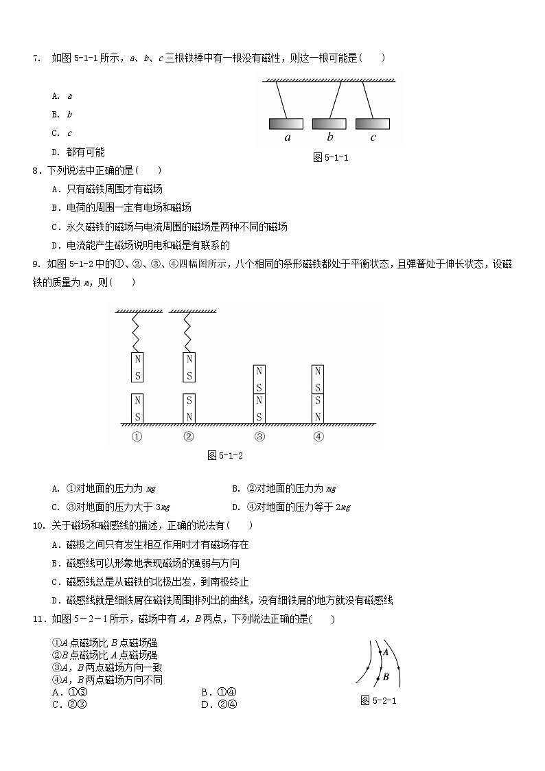 2021莆田七中高二上学期期末考试物理试题含答案第2页