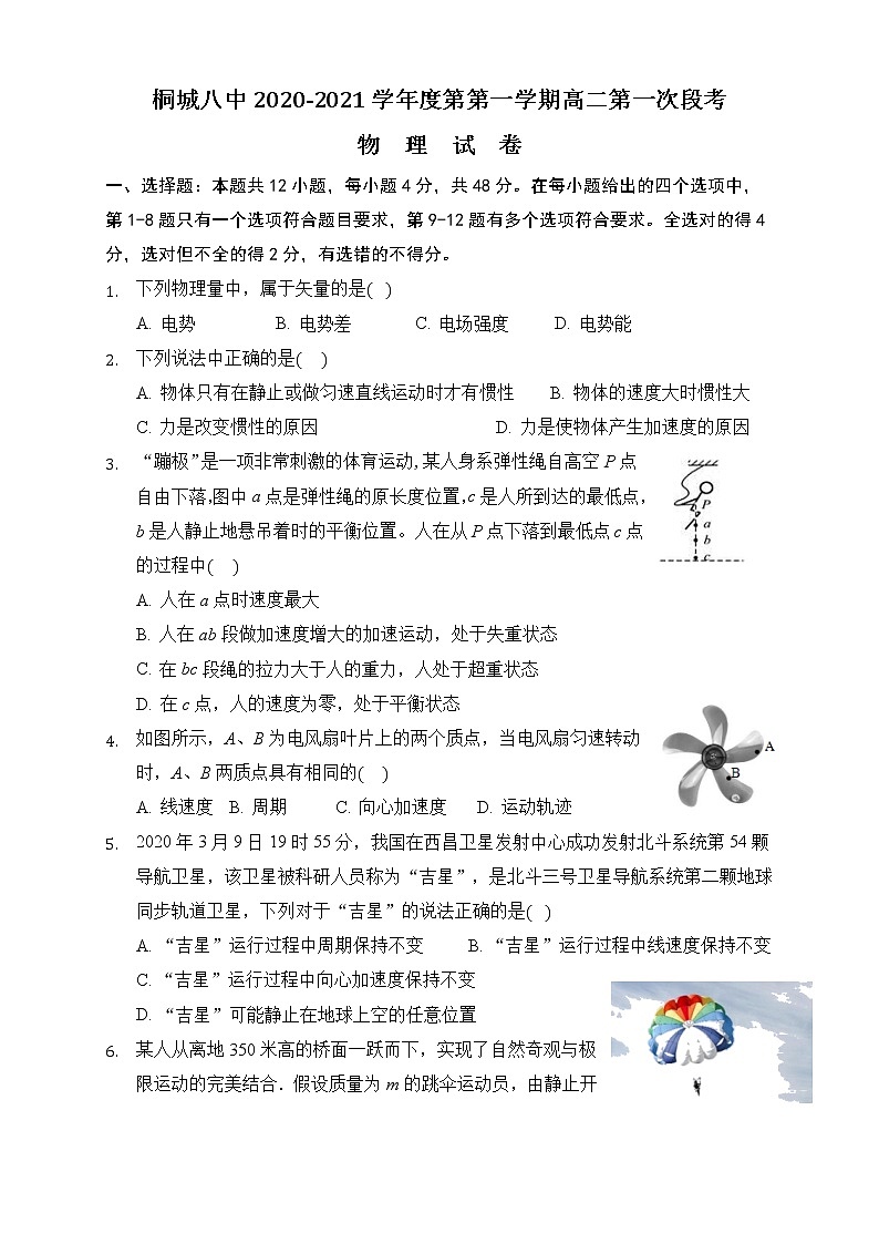 2021安庆桐城八中高二上学期第一次段考物理试题含答案第1页