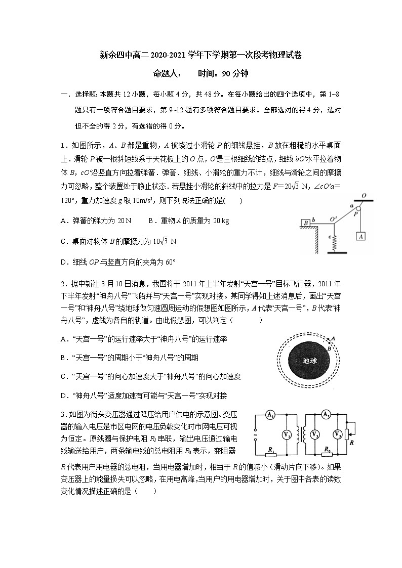 2021新余四中高二下学期第一次段考物理试题含答案第1页