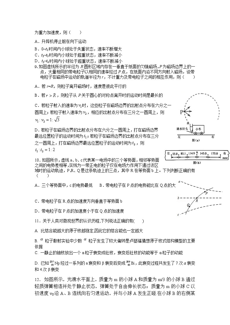 2021新余四中高二下学期第一次段考物理试题含答案第3页