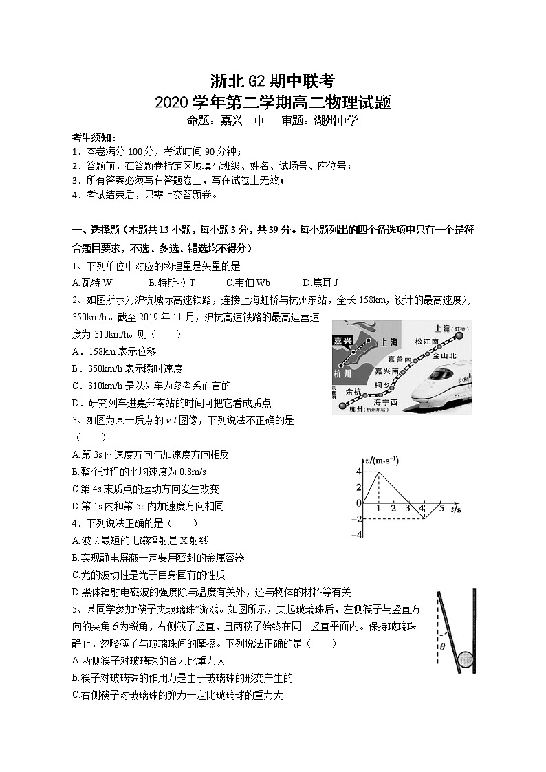 2021浙北G2（嘉兴一中、湖州中学）高二下学期期中联考物理试题含答案01