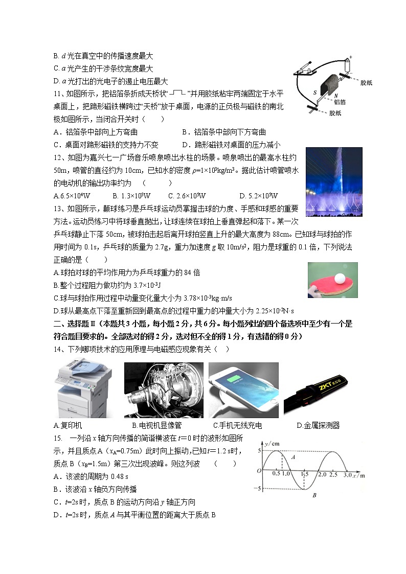 2021浙北G2（嘉兴一中、湖州中学）高二下学期期中联考物理试题含答案03