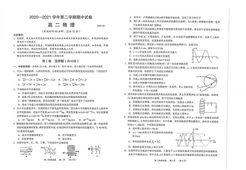 2021常熟高二下学期期中考试物理试题扫描版含答案01