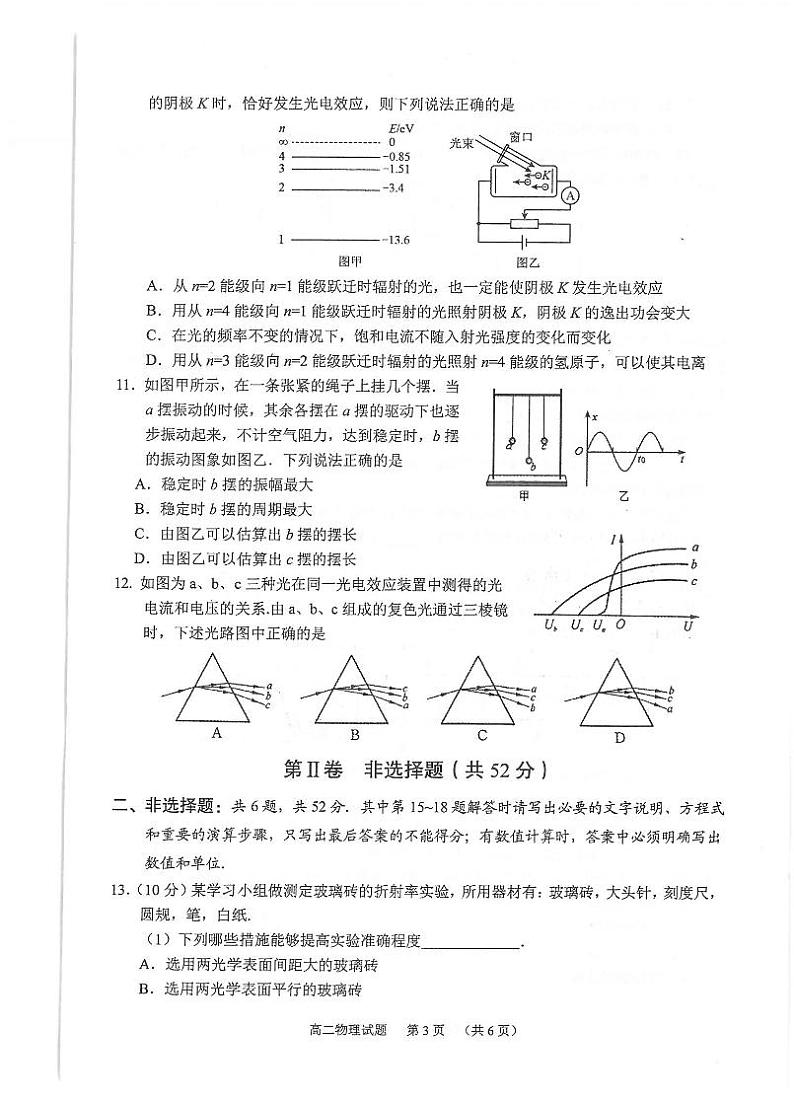 2021常熟高二下学期期中考试物理试题扫描版含答案02
