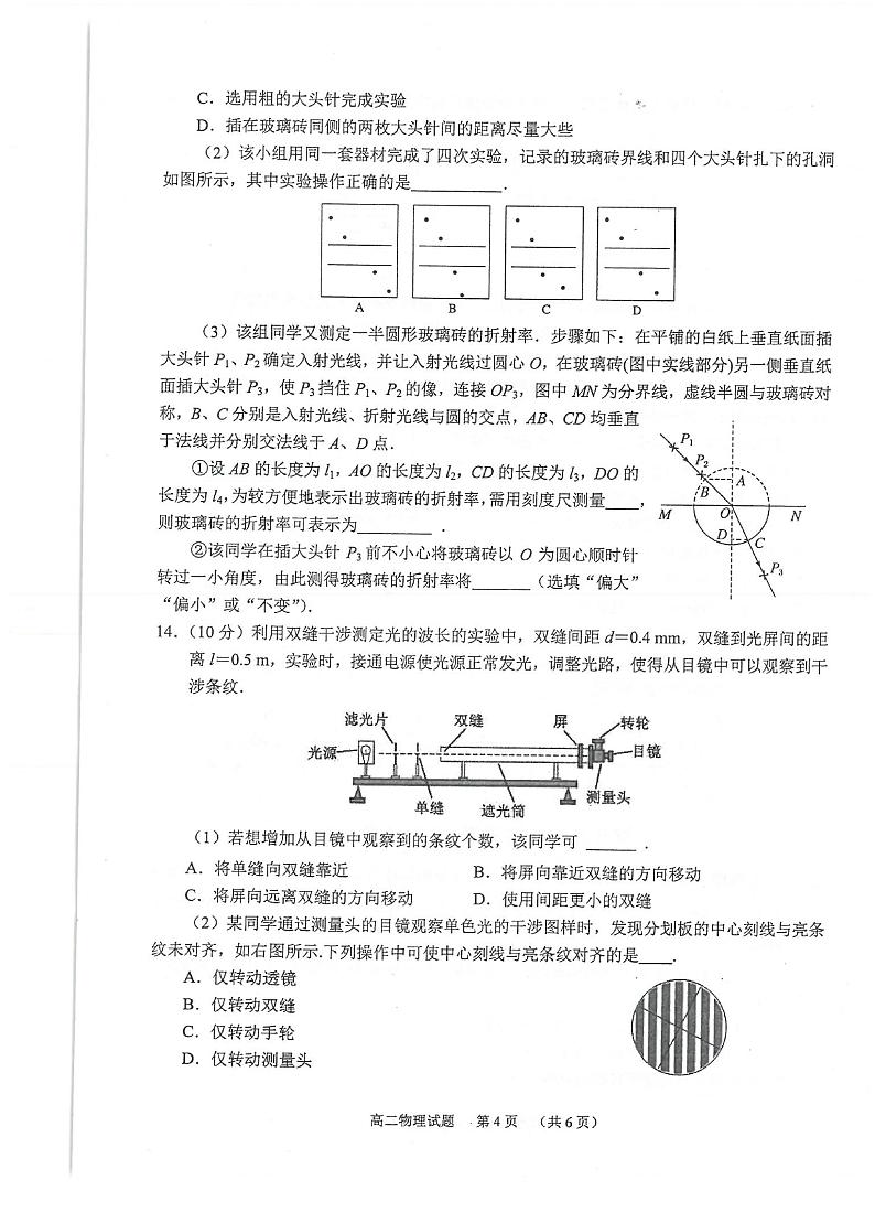 2021常熟高二下学期期中考试物理试题扫描版含答案03