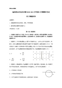 2021福建省福清西山学校高中部高二下学期期中考试物理试题含答案