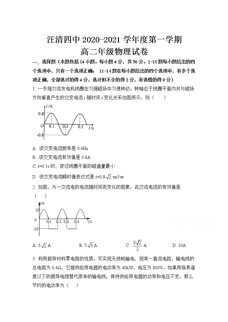 2021汪清四中高二第二学期第一次阶段考试物理试卷含答案01