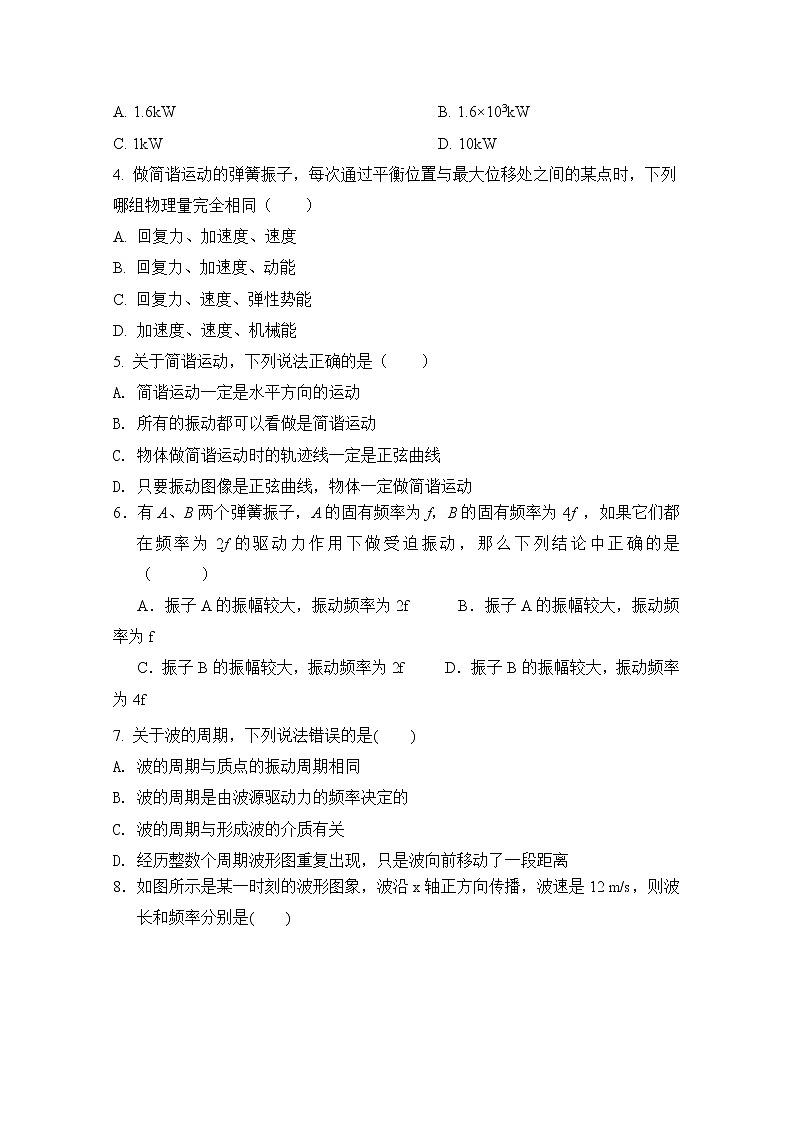 2021汪清四中高二第二学期第一次阶段考试物理试卷含答案02
