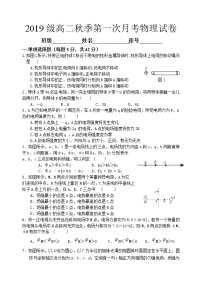 2021南安柳城中学高二上学期第一次月考物理试题含答案