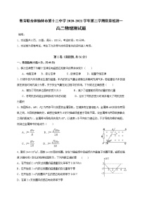 2021榆林十二中高二下学期第一次月考物理试卷含答案