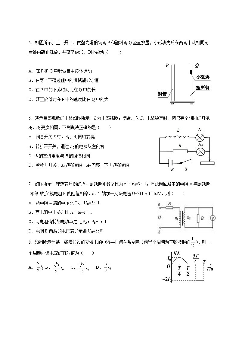 2021榆林十二中高二下学期第一次月考物理试卷含答案第2页