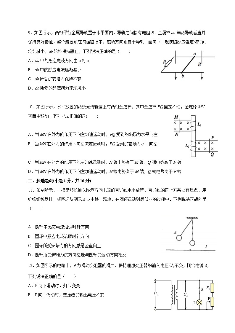 2021榆林十二中高二下学期第一次月考物理试卷含答案第3页