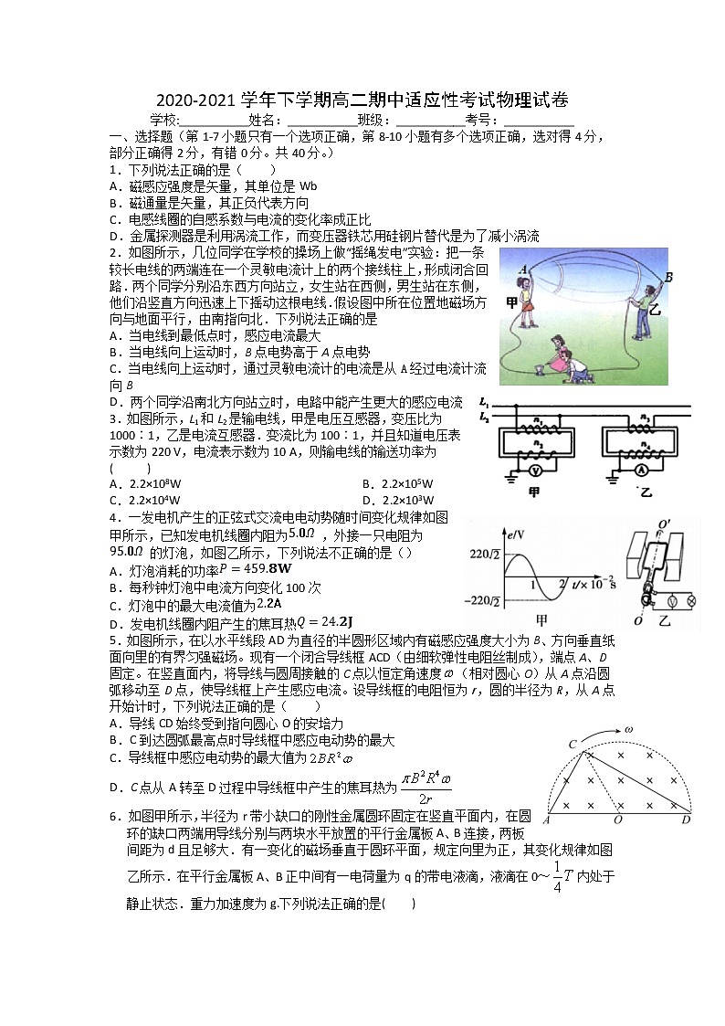 2021赣县三中高二下学期期中适应性考试物理试卷含答案01