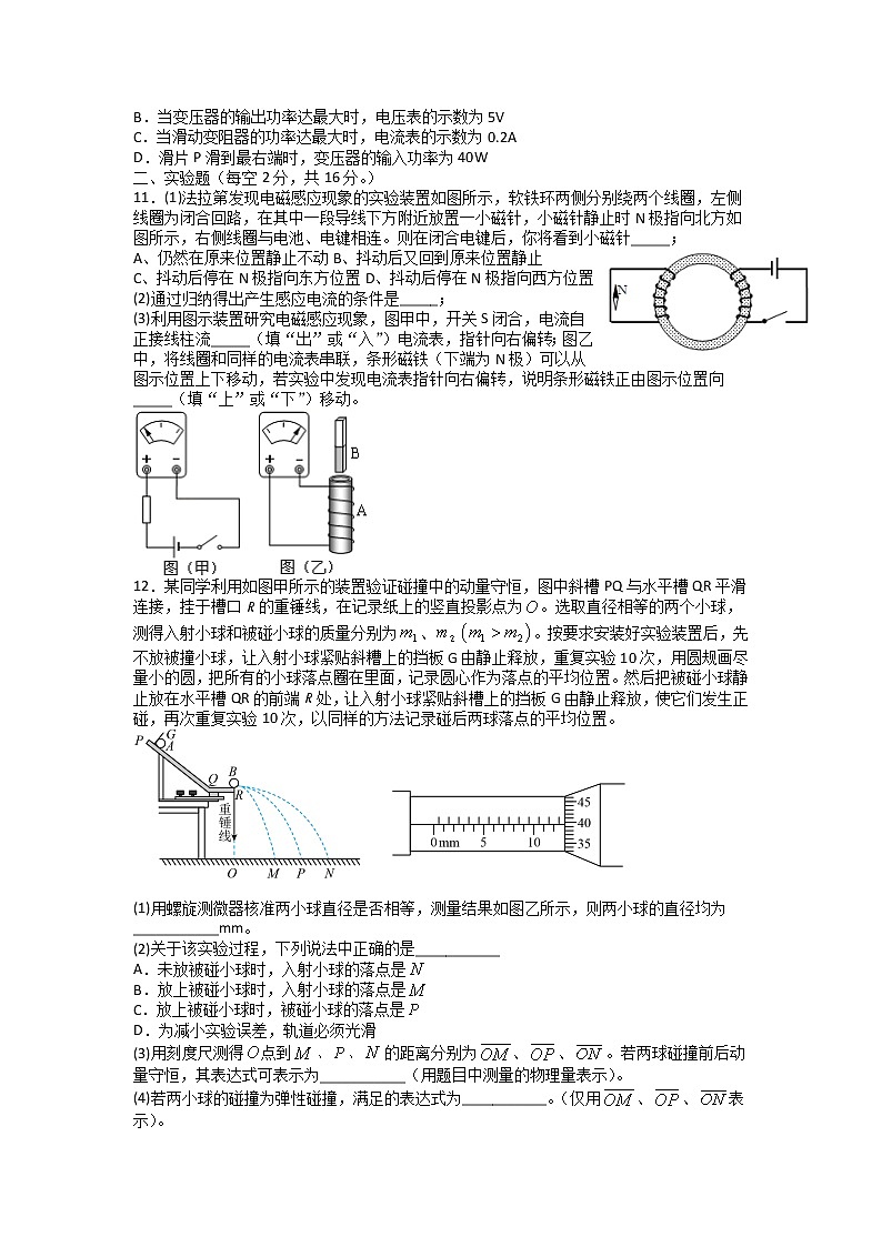 2021赣县三中高二下学期期中适应性考试物理试卷含答案03