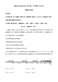 2021云南省巍山县高二下学期4月月考物理试题含答案