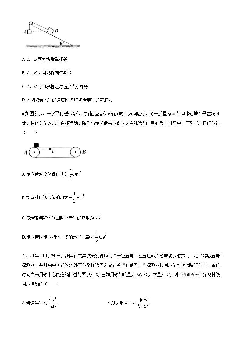 2021云南省巍山县高二下学期4月月考物理试题含答案03