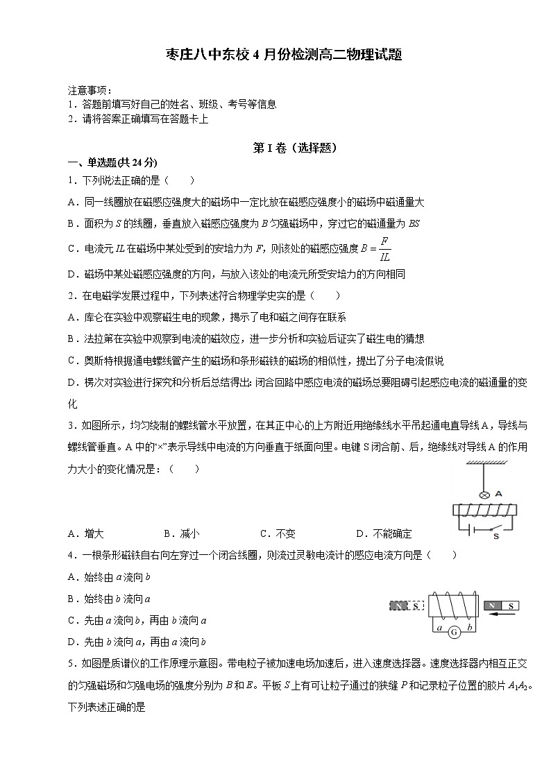 2021枣庄八中东校高二4月月考物理试题含答案01