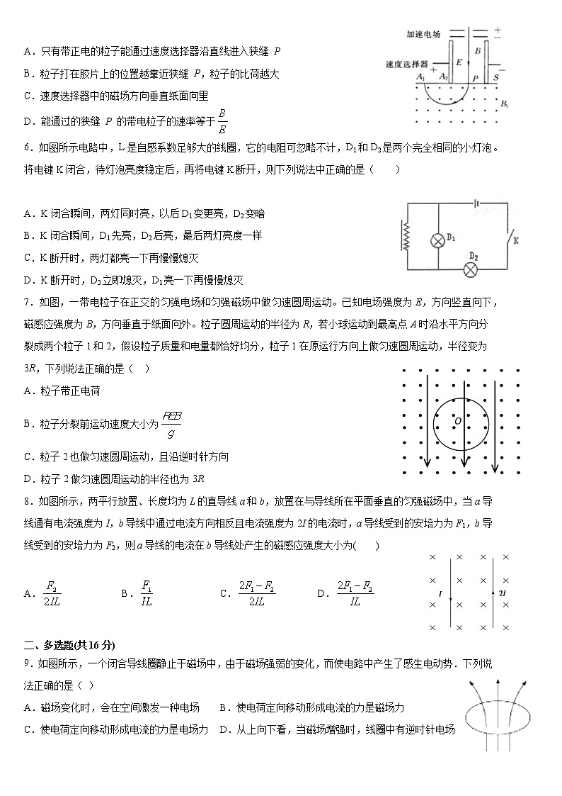 2021枣庄八中东校高二4月月考物理试题含答案02