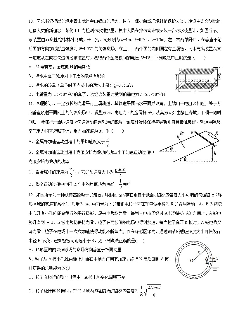 2021枣庄八中东校高二4月月考物理试题含答案03