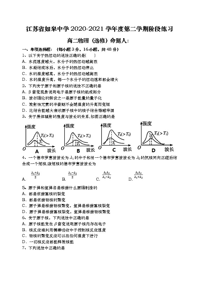 2021南通如皋中学高二下学期第一次阶段考试物理试题含答案01