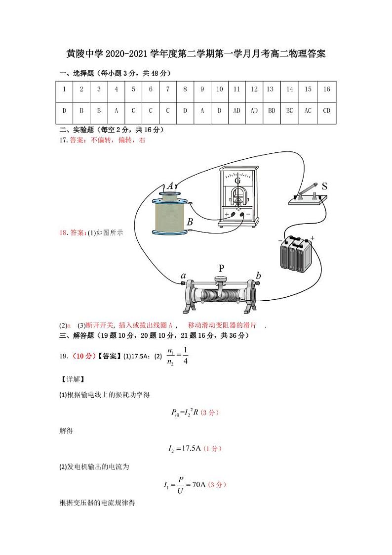 陕西省黄陵中学2020-2021学年高二下学期第一次月考物理答案第1页
