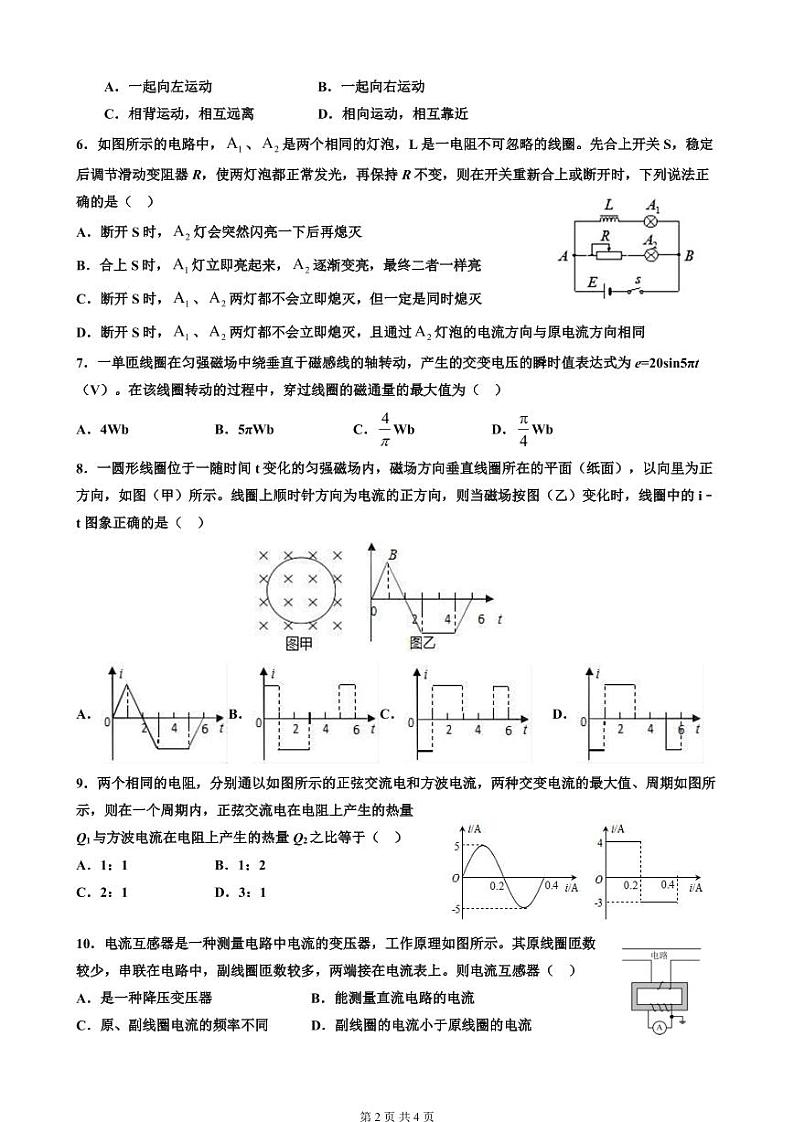 陕西省黄陵中学2020-2021学年高二下学期第一次月考物理试题第2页