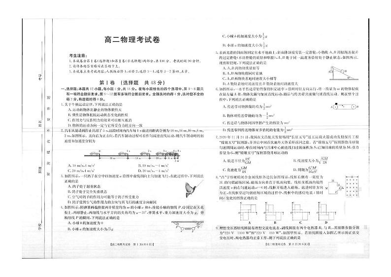 云南省巍山县2021年4月高二月考试题物理第1页
